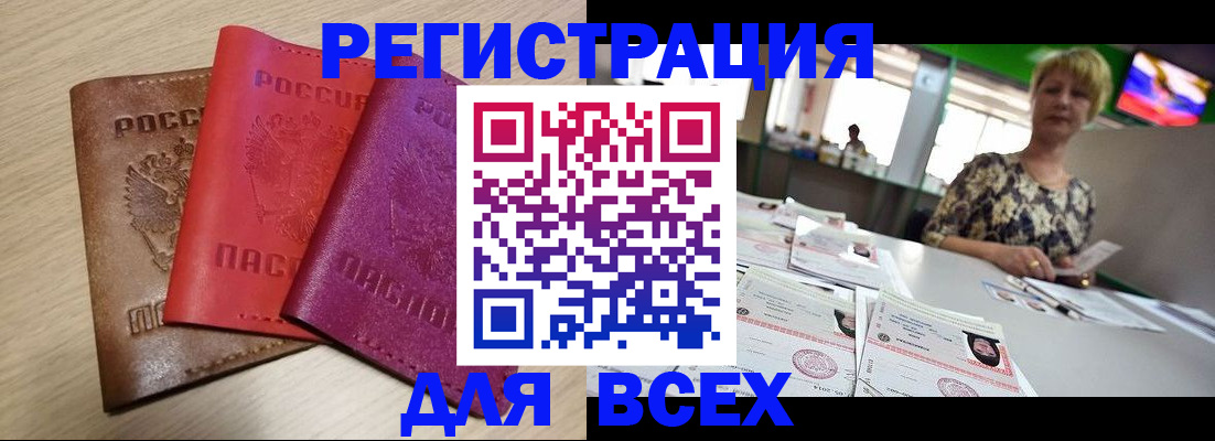прописка штамп в Энгельсе