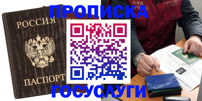прописка для работы в Энгельсе